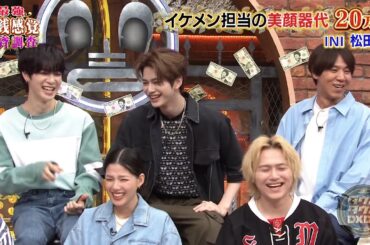 【特別プログラム】『ダウンタウンDX』2024 石井杏奈の可愛い犬とINI松田の高級美容器具＆100万勝負スーツ！ダウンタウンの結婚祝儀はどうなる？高島礼子の柿ピーの秘密も明かす！