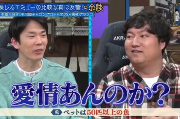 【かまいたち】成長したエミューの比較写真に反響！中川翔子×ロングコートダディ×男性ブランコ「これ余談なんですけど...」ナイトinナイト