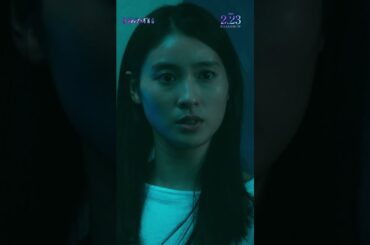 #映画マッチング ”狂気のストーカー”編【2024.2.23(金・祝)公開】#土屋太鳳 #佐久間大介 #金子ノブアキ #shorts