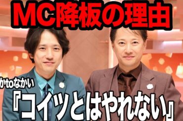 二宮和也が『だれかtoなかい』を降板する理由に驚きを隠せない！同じ事務所だった先輩後輩の関係性、収録で漏らした本音に一同騒然…フジテレビ社長が語った番組方針に言葉を失う…【芸能】