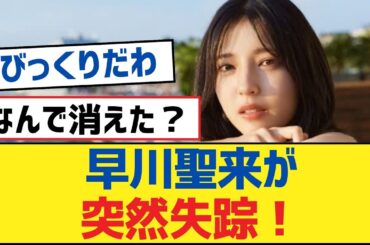 【乃木坂46】早川聖来が突然失踪！【乃木坂工事中・乃木坂46・乃木坂配信中】