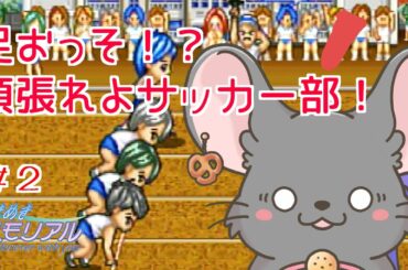 【#ときメモ女性実況】藤崎詩織を攻略する！ #第二回【#六鼠スミレ】【#vtuber 】【ときめきメモリアル forever with you（SS版）】