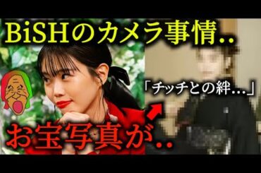 【チッチの愛】BiSHのカメラ事情が..【Venue101】