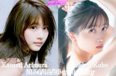 2024-02-28 乃木坂46のオールナイトニッポン - 久保史緒里 (乃木坂46)・有村架純