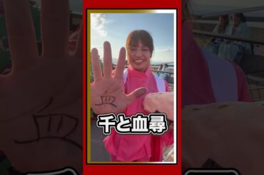 千と千尋の神隠し？#shorts