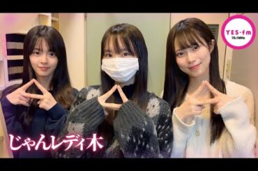 240222 NMB48のじゃんぐるレディOh!【龍本弥生・桜田彩叶・泉綾乃】