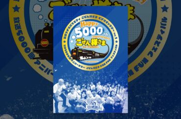 平成ラヂオバラエティ ごぜん様さま ビデオギャラリーVol.1　放送5000回アニバーサリー ごぜん様さま FAN FUN フェス ...