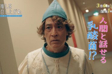 【公式】水ドラ25『推しを召し上がれ～広報ガールのまろやかな日々～』第9話 | テレビ東京