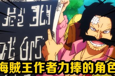 海賊王裡作者力捧的六個角色！ 出場就是一波加強！ 最後一人堪稱海賊創業典範！ #盤點#山治#路飛#海賊王#草帽#索隆