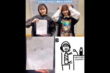 日向坂46 櫻坂46 松田好花 松田里奈 このちゃんデザイン番組ステッカーとまつりちゃんのよしこ！ オールナイトニッポン