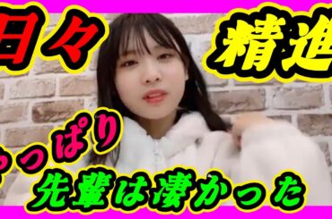 緊張しすぎて泣きそうになった『れいぽん』。先輩は凄かった。 2023年12月04日 【芳賀礼/西田帆花】【SHOWROOM/NMB/切り抜き】