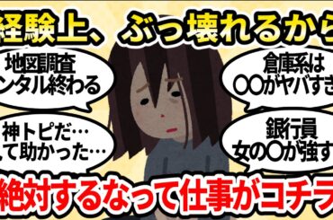 【有益スレ】経験上これだけは絶対にやめとけって仕事【ガルちゃんお金有益まとめ】