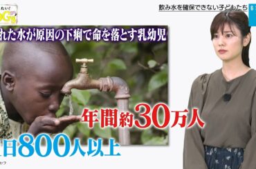 知りたい！SDGs #54 |2020年10月8日放送