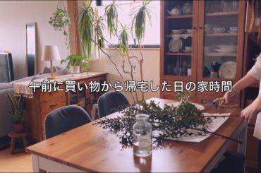 【休日】午前から夕方までをひとり過ごす家時間 / 100均など購入品の収納や片付け