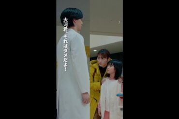 大河くん、ちゃんと言って！　＃となりのナースエイド ＃川栄李奈 ＃高杉真宙 ＃永瀬ゆずな ＃日テレ ＃shorts