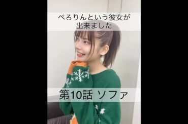 ぺろりんという彼女が出来ました 10日目(彼氏役:空野青空) #動画ぺろりん #ぺろりん #鹿目凛 #でんぱ組 #でんぱ組inc #空野青空  #ぺろりんという彼女が出来ました