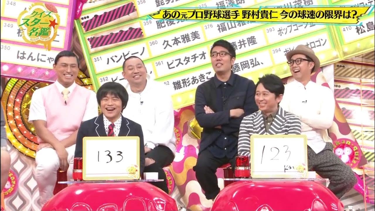 クイズ☆スター名鑑 FULL 20161127 有吉弘行 × 田村 淳 × オードリー × FUJIWARA × くっきー! × おぎやはぎ クイズ☆スター名鑑 FULL 20161127 有吉弘行 × 田村 淳 × オードリー × FUJIWARA × くっきー! × おぎやはぎ