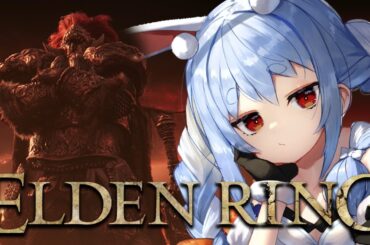 【ELDEN RING】イチから始めるエルデンリングやるぞおおおおおおおおおおおおおおお！！！ぺこ！【ホロライブ/兎田ぺこら】※ネタバレあり