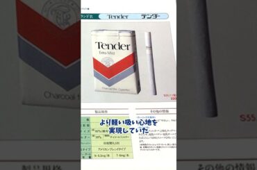 【テンダー】喫煙初心者の入門！優しさ詰まった1mmのフィルター【昭和の懐かしいタバコ】