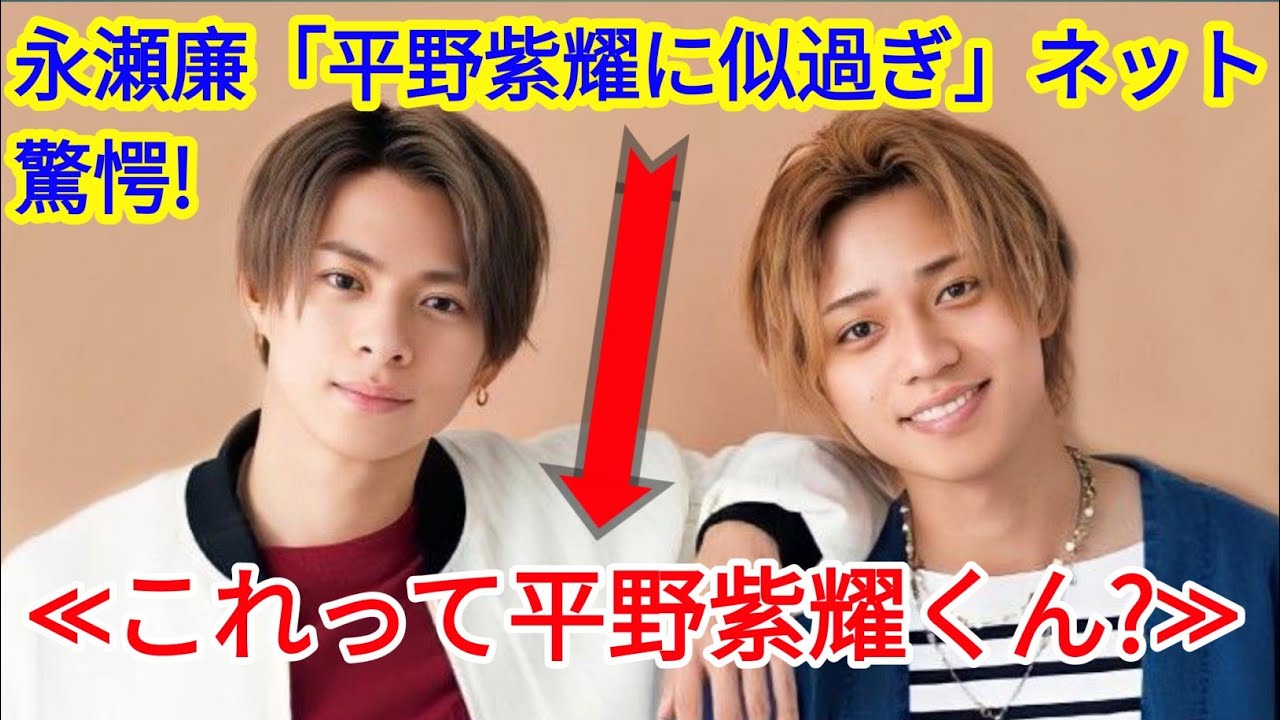 「平野紫耀そっくり」永瀬廉のドラマ出演シーンにファン大騒ぎ!SNSでは“匂わせ投稿”も 「平野紫耀そっくり」永瀬廉のドラマ出演シーンにファン大騒ぎ!SNSでは“匂わせ投稿”も