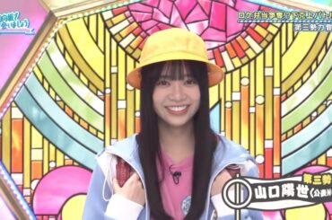 キッズな山口陽世ちゃん