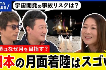 【月面着陸】目標は火星移住？なぜ世界が目指す？宇宙ビジネスは早い者勝ち？日本の強みは精密さ？田村淳と議論｜アベプラ