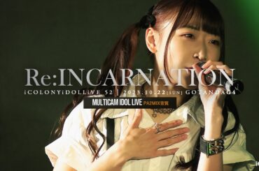 Re:INCARNATION [ 2023.10.22 ＠ GOTANDA G4 ]