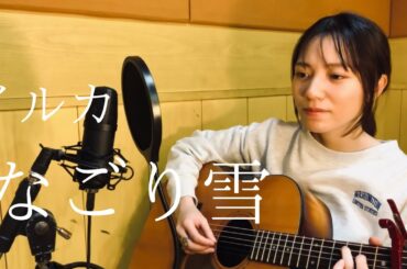 イルカ「なごり雪」cover▷▶︎広瀬咲楽