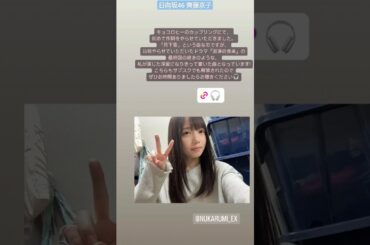 日向坂46 齊藤京子 初めて作詞をした『 月下香 』のサブスクが解禁されました♪ キョコロヒー After you! 泥濘の食卓
