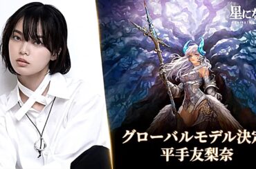 平手友梨奈『絶望の女神』で再始動！3月5日（火）一部が公開予定！HYBE が手掛ける新作アクションRPG『星になれ ヴェーダの騎士たち』メインテーマ