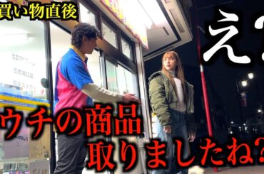 コンビニから出た瞬間に万引きを疑われて捕まるドッキリ
