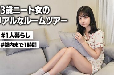 23歳ニート女の新居紹介、金欠なので激安サイトのTEMUで爆買い。