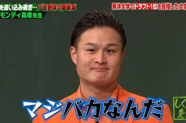 ティモンディ高岸の壮絶な努力に唖然😧自分を追い込みすぎるのは逆効果と体験したからこそわかる教訓😢【#しくじり先生 #ティモンディ 】