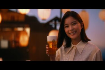 アサヒ生ビール　CM　「四国のみなさん、おつかれ生です」篇30秒　芳根京子