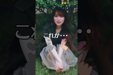 【守屋麗奈】 櫻坂46　これがこう！　ピタ止めチャレンジ　#shorts