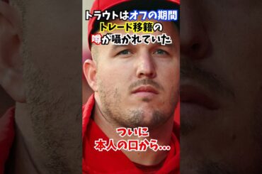 トラウト本人が語った"ある発言"にエンゼルス愛があり涙が止まらない...#トラウト #エンゼルス #shorts