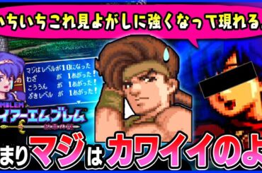 【FE】可愛くないの反対はカワイイの巻【暗黒竜/紋章】