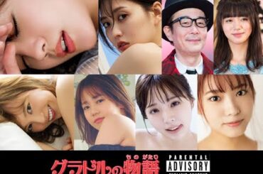 なっちゃん (川村那月) in リリーフランキー [スナックラジオ] グラドルの物語: 近代麻雀水着祭