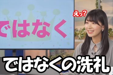 【檜山沙耶】久々のキーワードランキングで初めてではなくスタッフの洗礼を浴びるお天気お姉さん