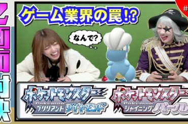 【ポケモン  ダイヤモンドパール #34】昨今のゲーム業界あるある！？ゴジャってる 編【2画面対決】ダイパ