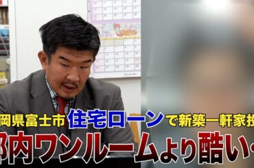 年収500万円会社員が新築一軒家投資も「業者に1000万近く抜かれてる…」
