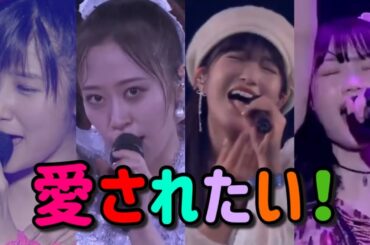 「愛されたい」を一番上手に歌ったのは誰ですか？モーニング娘。 わがまま気のまま愛のジョーク