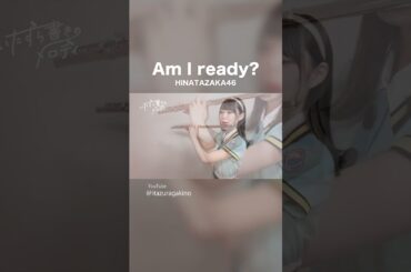 #日向坂46 #Amiready  #ピアノ #フルート #piano #flute #吹奏楽 #吹奏楽部 #演奏してみた #hinatazaka46 #上村ひなの