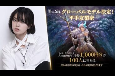 B1- 平手友梨奈、HYBE新作ゲームのグローバルモデルに決定 メインテーマ「絶望の女神」を歌唱