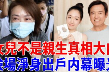 檢場婚內出軌楊貴媚鐵證曝光，女兒不是親生真相明瞭，李翊君宣佈驚人決定，檢場只能淨身出戶#檢場 #楊貴媚 #李翊君 #香奈兒#巨星來了