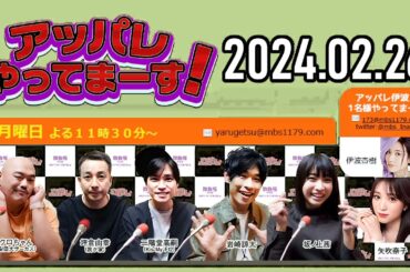 アッパレやってまーす！月曜日 【クロちゃん、坪倉由幸、二階堂高嗣(Kis-My-Ft2)、岩崎諒太、坂ノ上茜 、矢吹奈子】