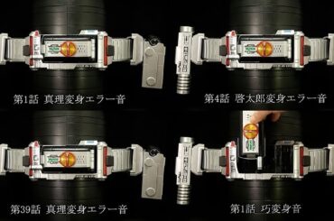 「真理、啓太郎 変身失敗エラー音！」仮面ライダーファイズ 555 【CSMファイズギアver 2】 Kamen Rider 555 [CSM Faiz Gea ver.2]