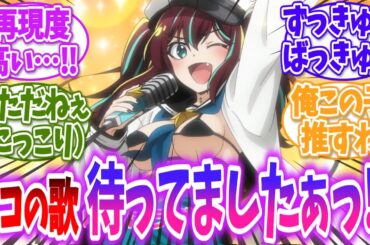 【魔法少女にあこがれて】ついにロコムジカの絶妙にいじりにくい歌声が解禁…！に対する読者の反応【みんなのアニメ＆マンガ反応集】