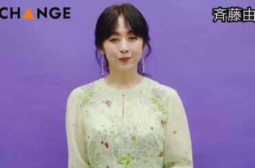 斉藤由貴【双葉社THECHANGE】