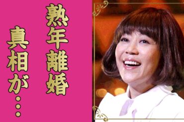 岩崎良美の熟年離婚の真相...家族から絶縁された現在に言葉を失う...『タッチ』で有名な女優歌手の難病の噂...結婚が遅かった本当の理由に驚きを隠せない...